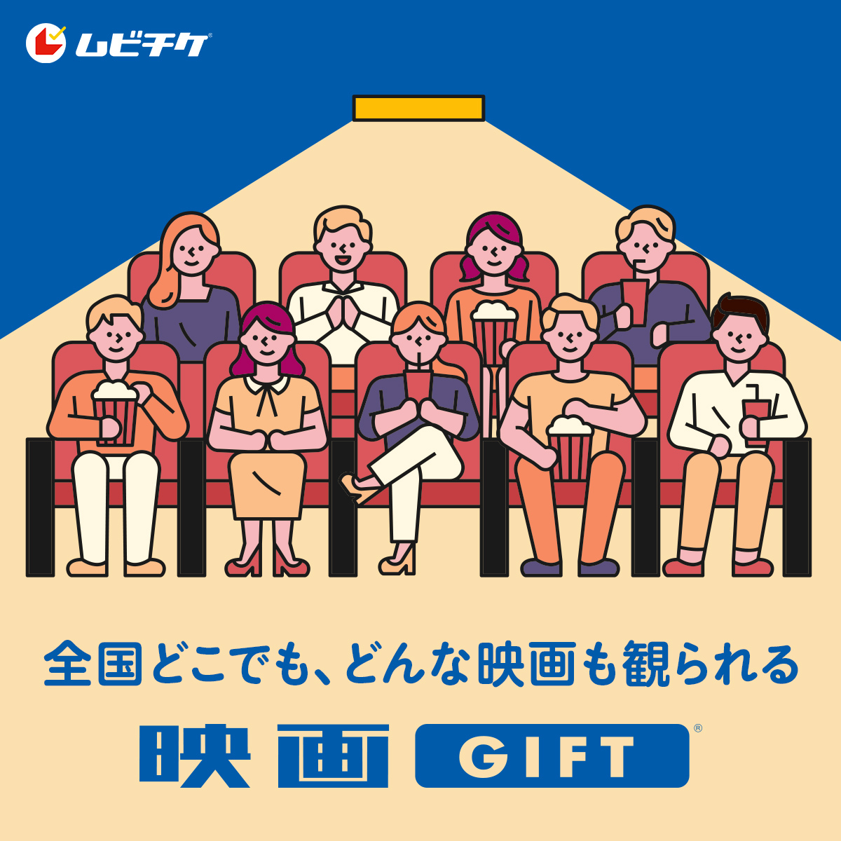 映画GIFT 2,000円分