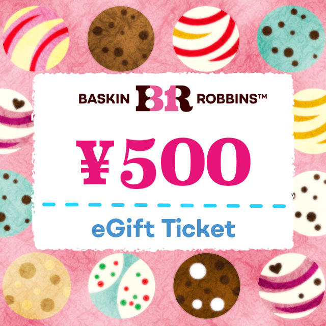 サーティワン アイスクリーム 500円ギフト券（コード）